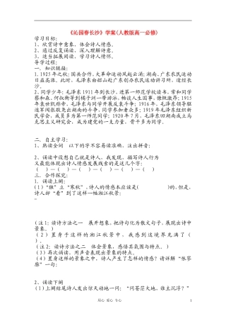 高中语文《沁园春 长沙》学案 新人教版必修1