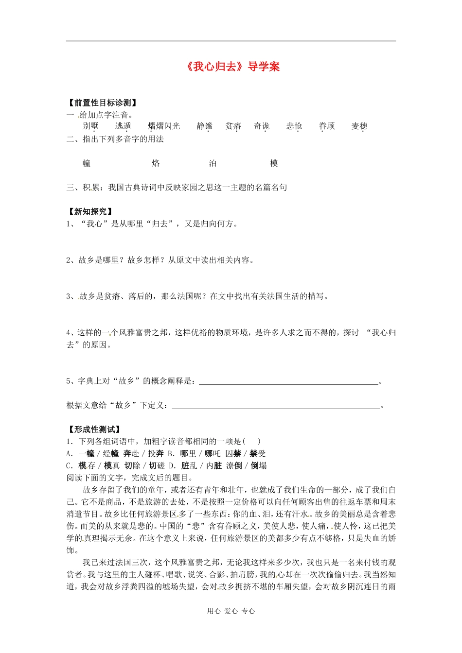 高中语文《我心归去》学案 苏教版必修1_第1页