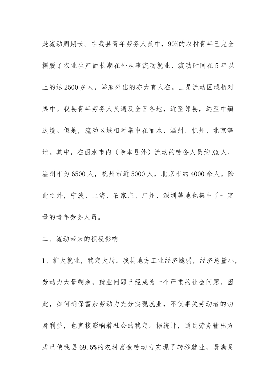 农村外出务工青年情况调查报告-_第3页