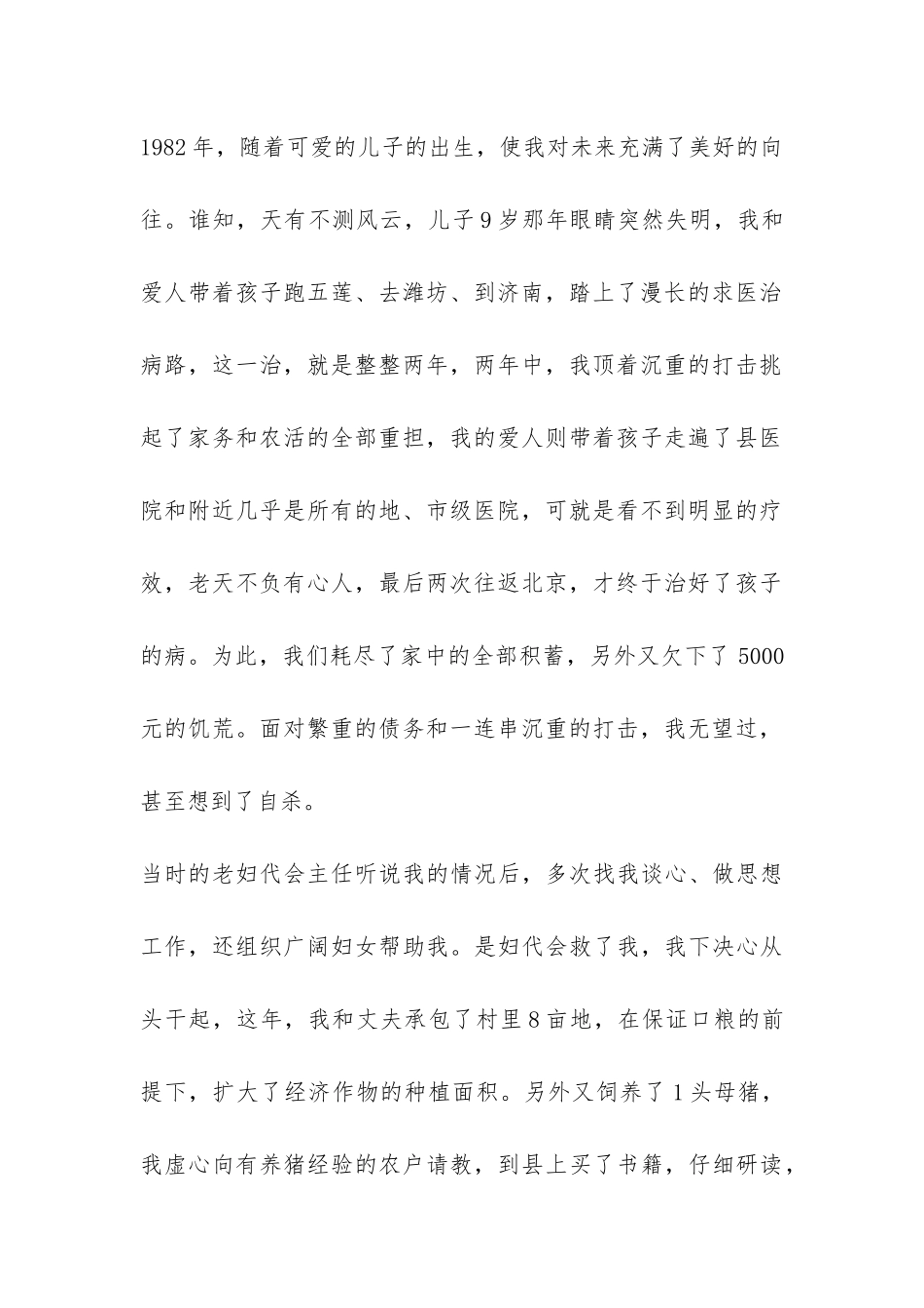 农村妇代会主任三八红旗手先进事迹报告材料-_第2页