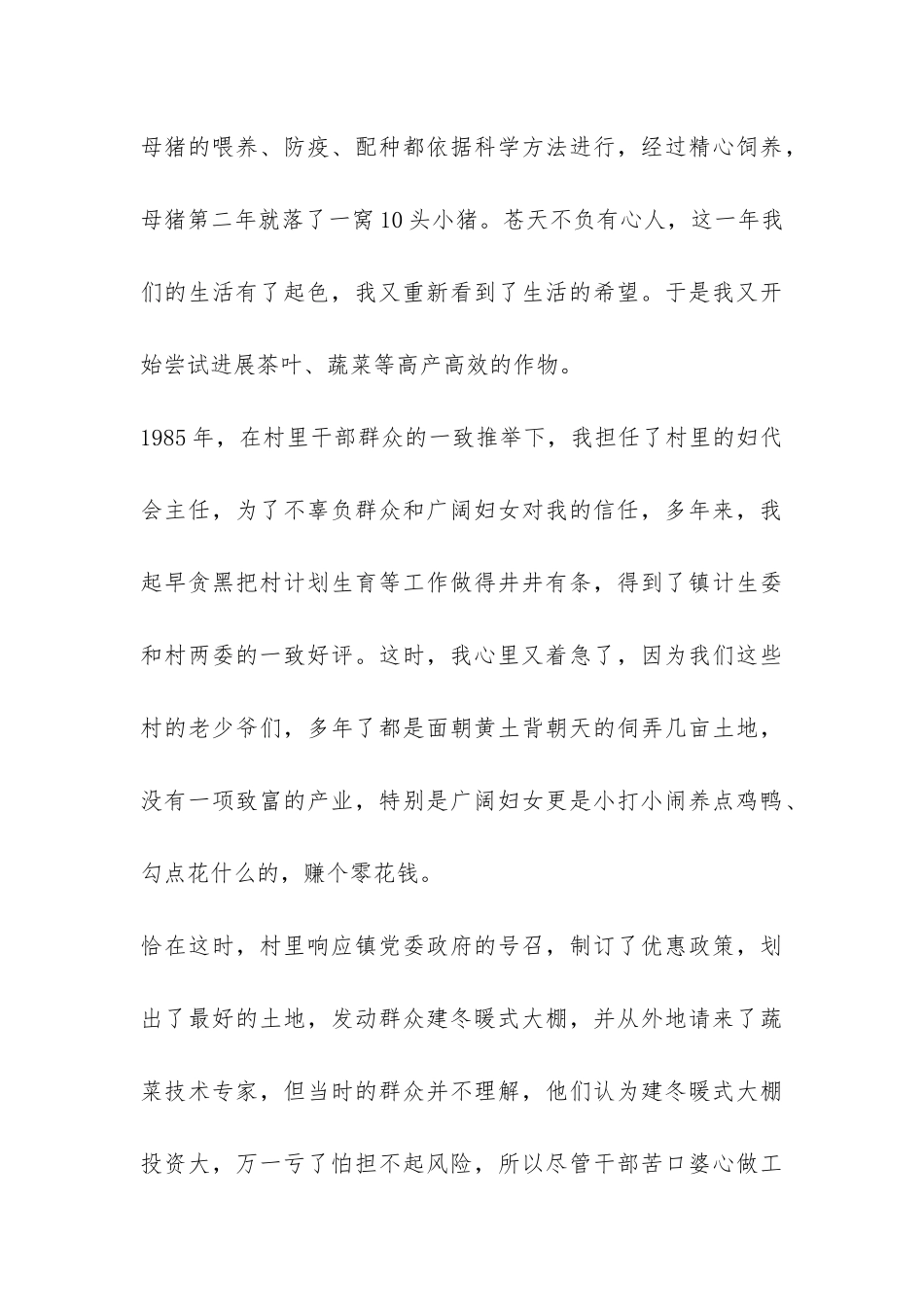 农村妇代会主任三八红旗手先进事迹报告材料-_第3页