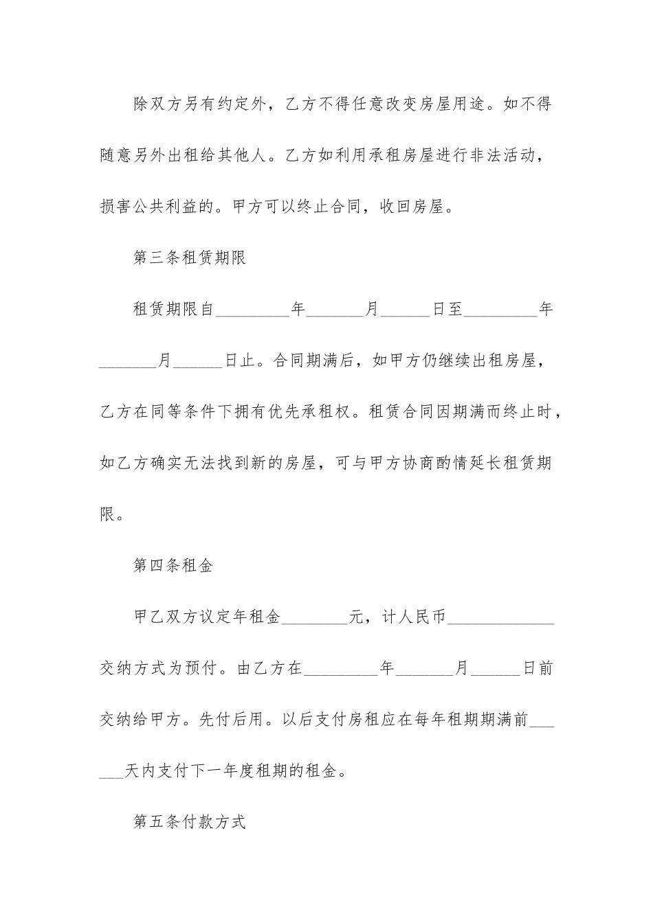 农村大院租赁合同4篇-大院租赁合同范本_第2页