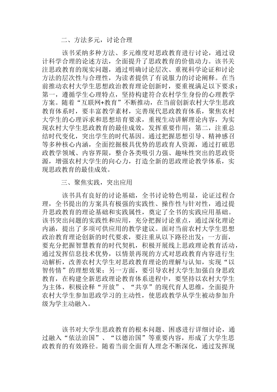 农村大学生思想政治教育理论创新分析_第2页