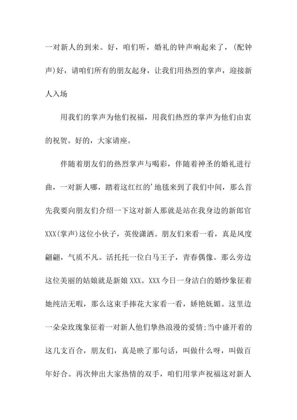 农村女儿婚礼主持词_第2页