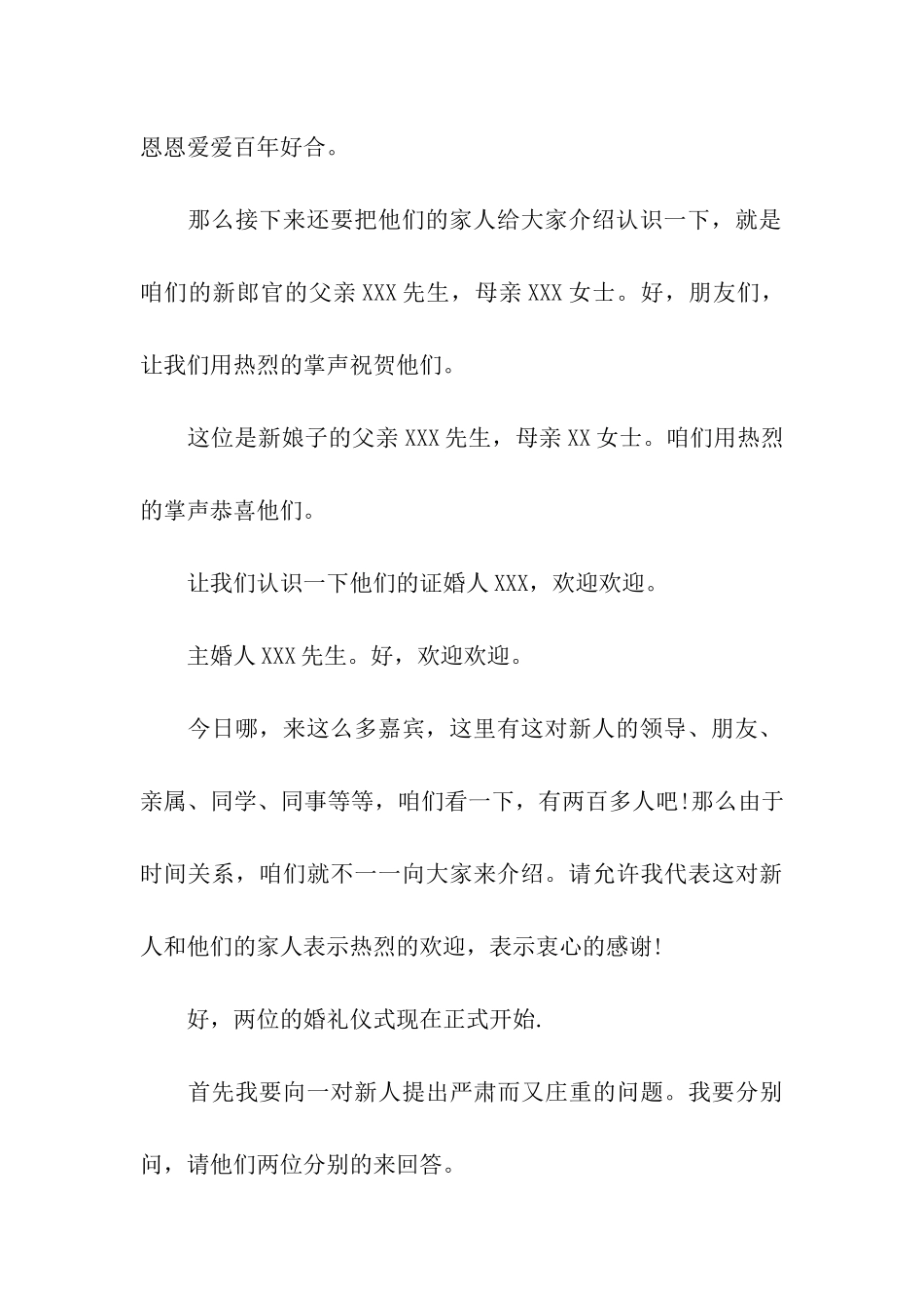 农村女儿婚礼主持词_第3页