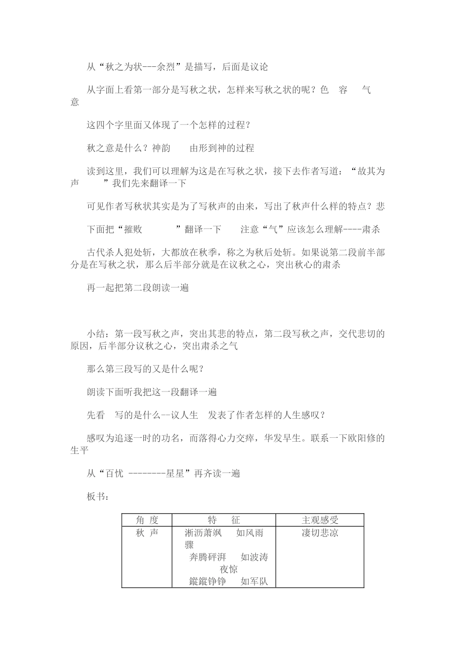 高中语文《秋声赋》教案 苏教版必修4_第2页
