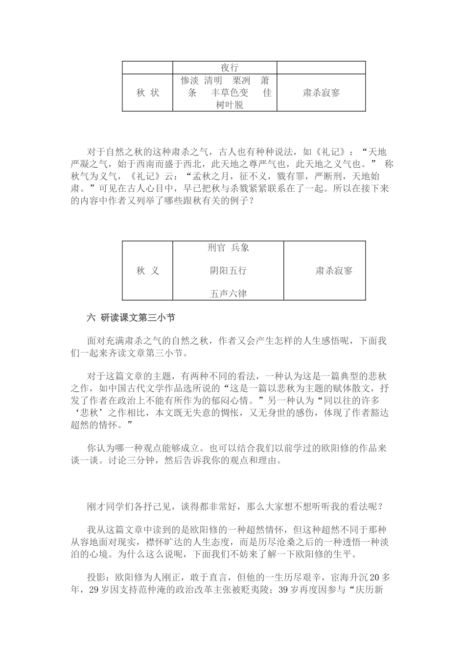 高中语文《秋声赋》教案 苏教版必修4_第3页