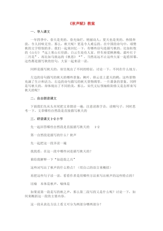 高中语文《秋声赋》教案 苏教版必修4