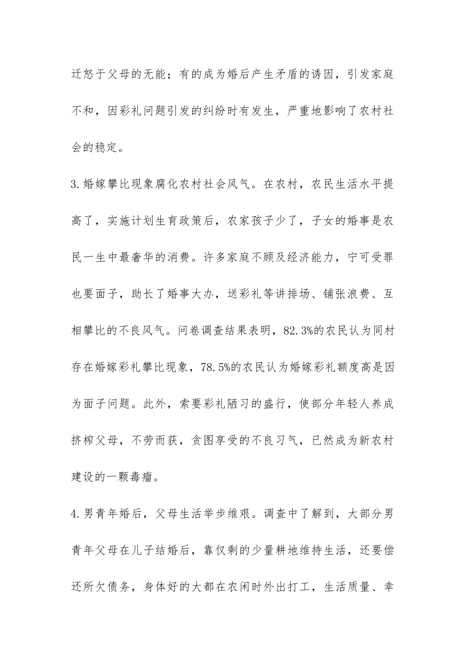 农村婚嫁状况调查报告-_第2页