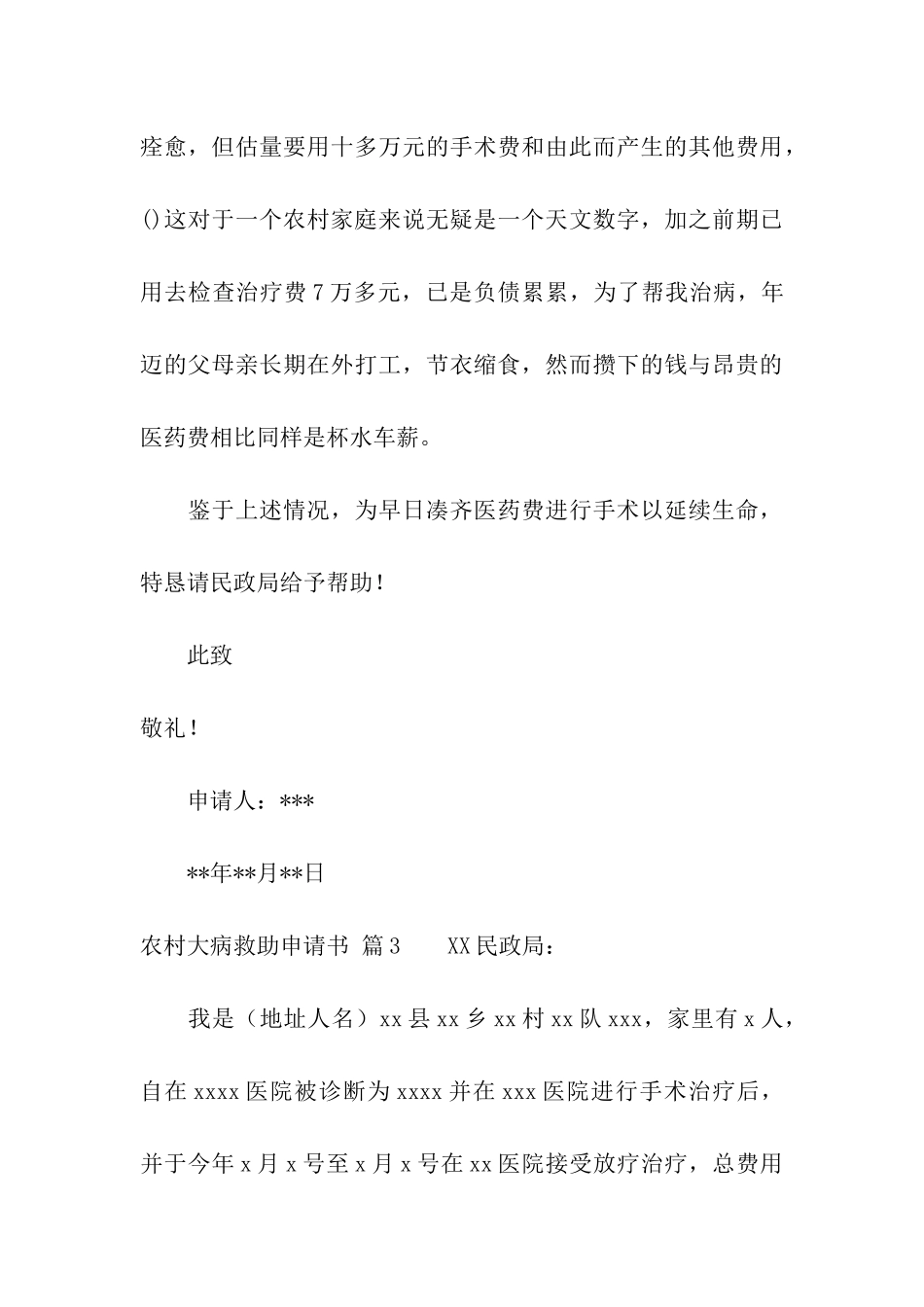 农村大病救助申请书6篇_第3页