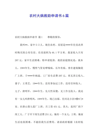 农村大病救助申请书6篇