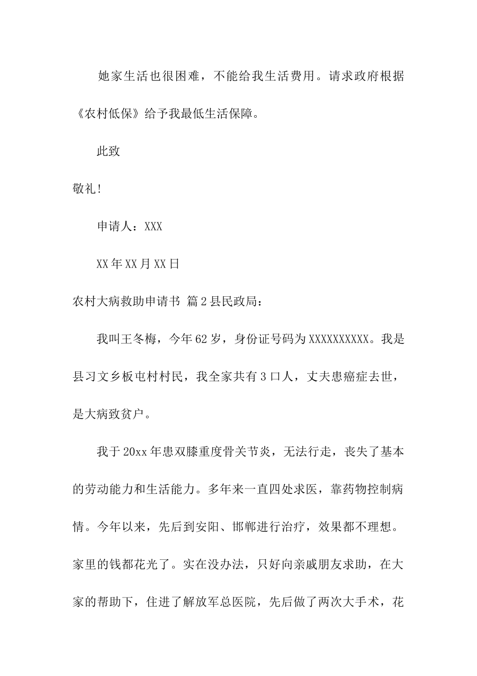 农村大病救助申请书三篇_第2页