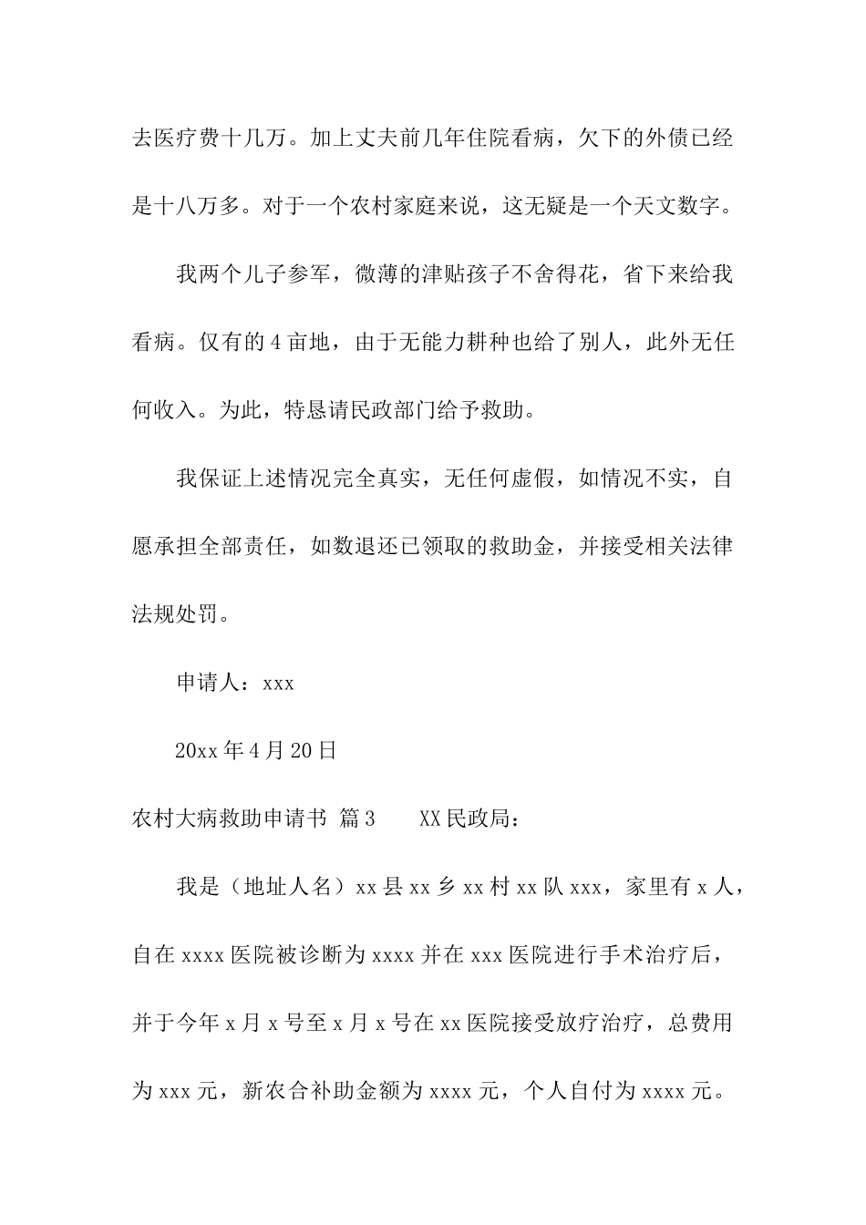农村大病救助申请书三篇_第3页