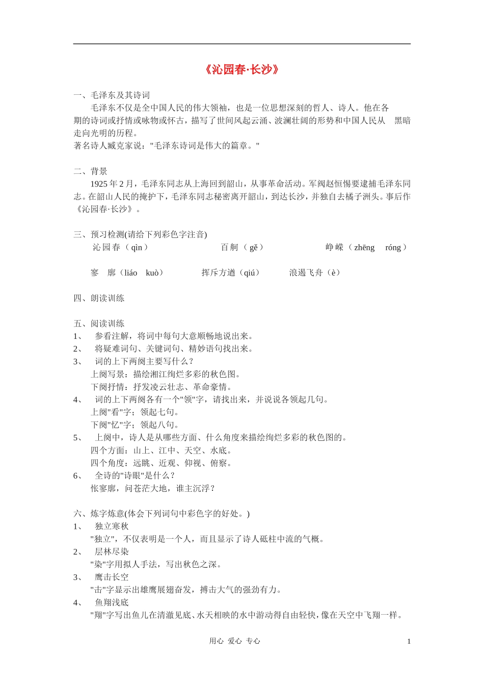 高中语文《沁园春 长沙》学案2 苏教版必修1_第1页