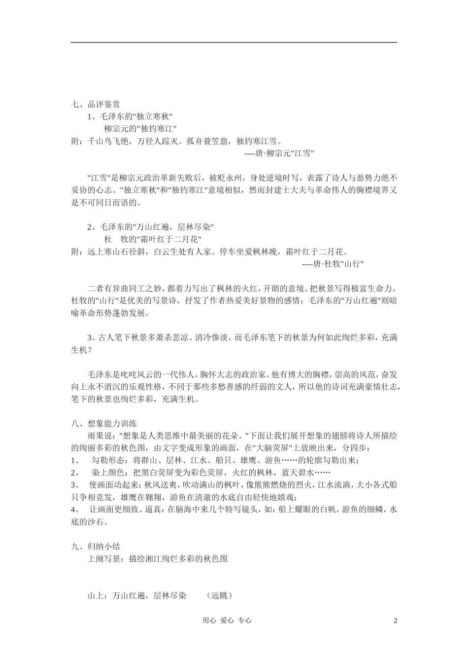 高中语文《沁园春 长沙》学案2 苏教版必修1_第2页