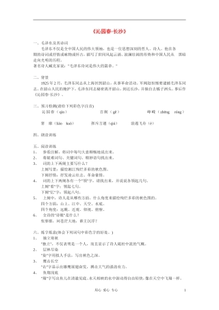 高中语文《沁园春 长沙》学案2 苏教版必修1