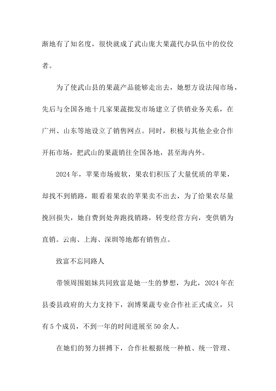 农村妇女陈燕：走出一条致富路_第2页