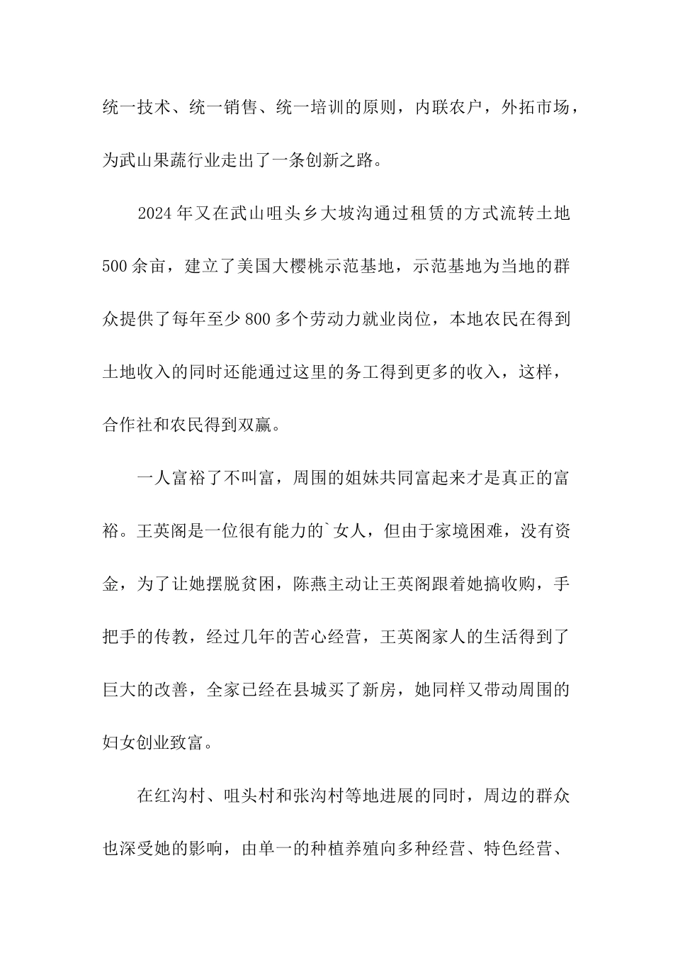 农村妇女陈燕：走出一条致富路_第3页