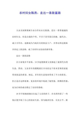 农村妇女陈燕：走出一条致富路