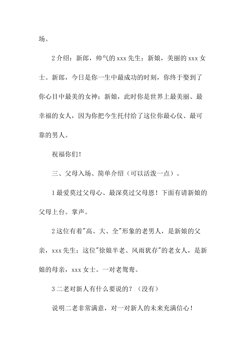 农村婚宴主持词_第2页