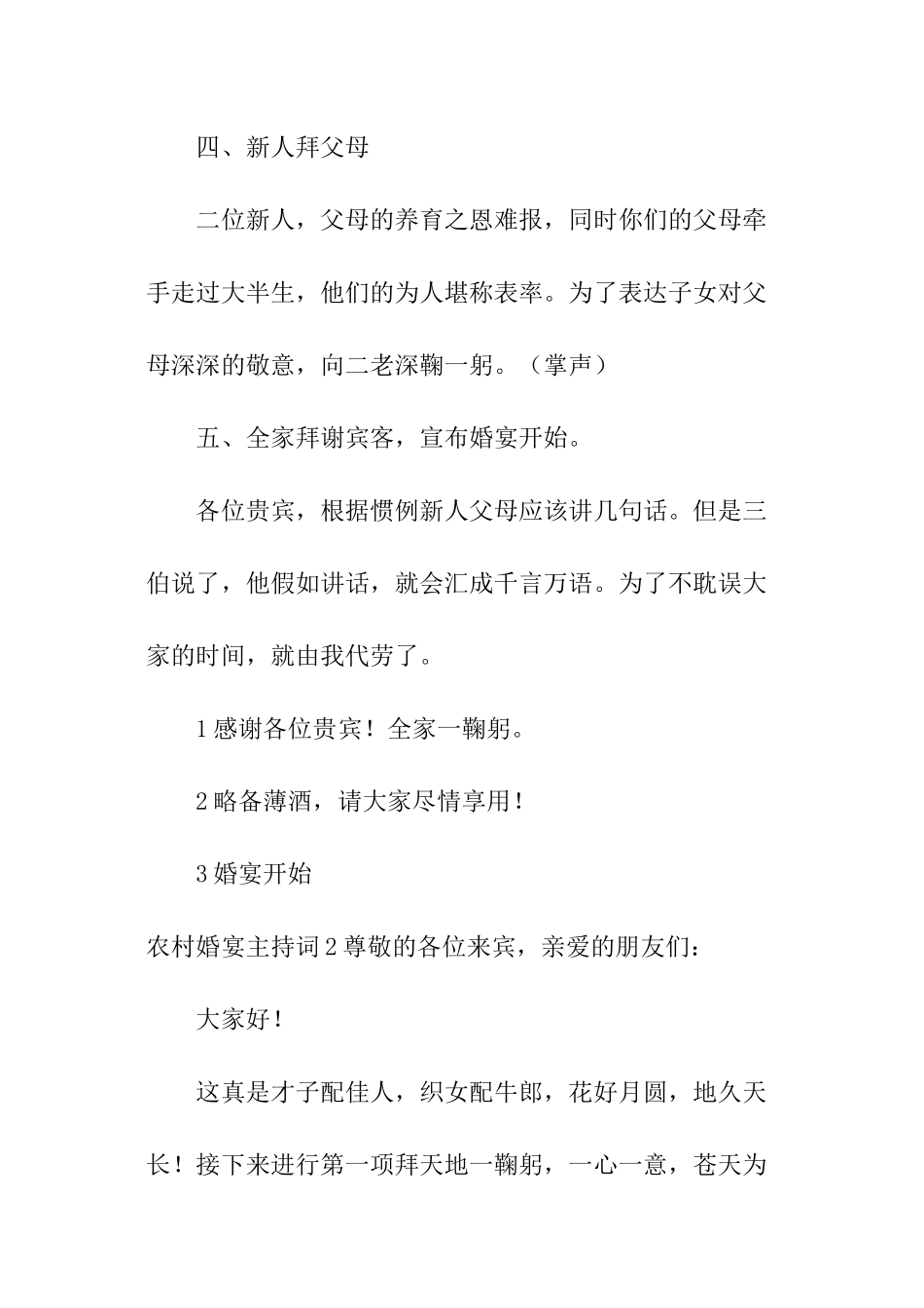 农村婚宴主持词_第3页