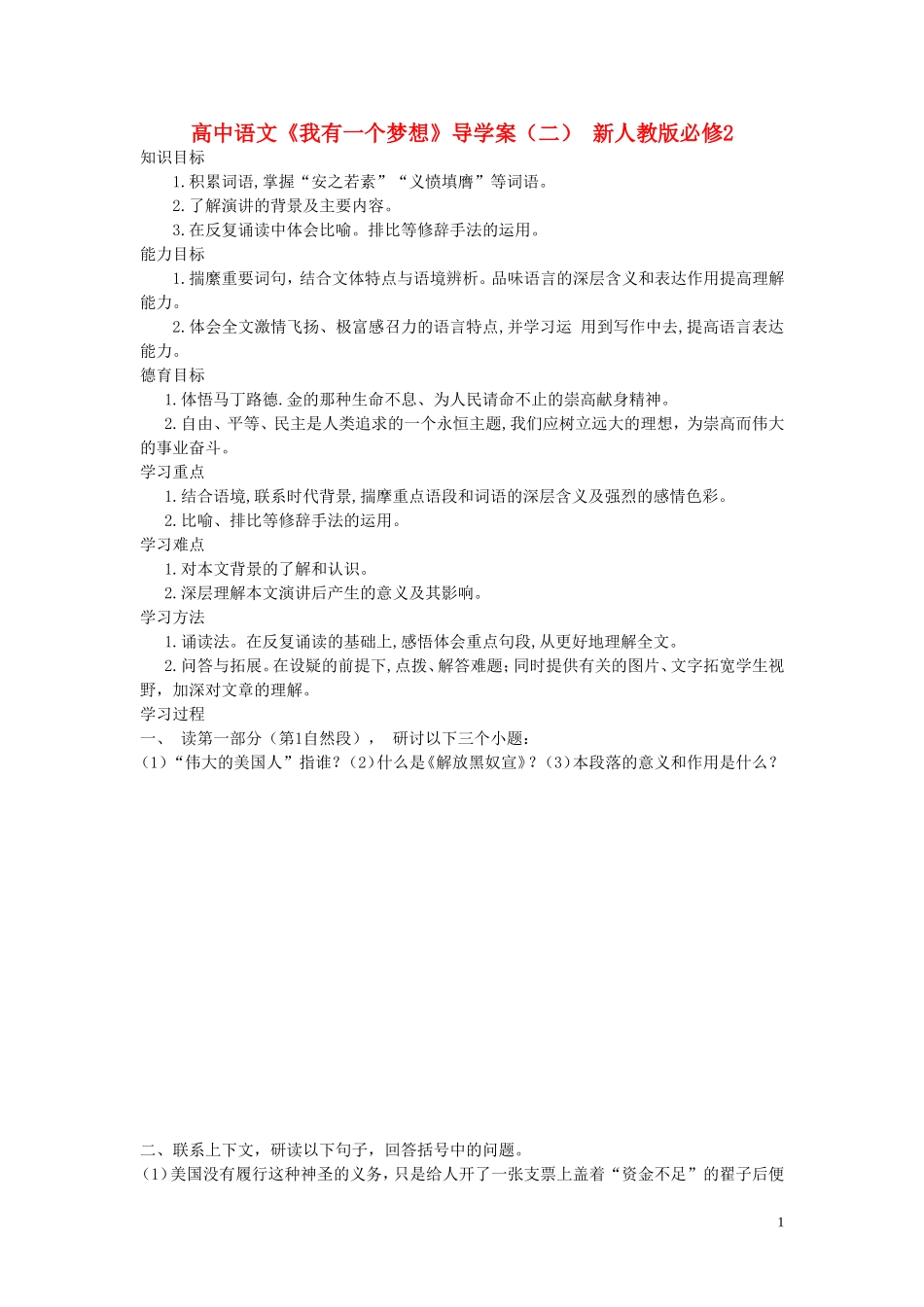 高中语文《我有一个梦想》导学案（二） 新人教版必修2_第1页