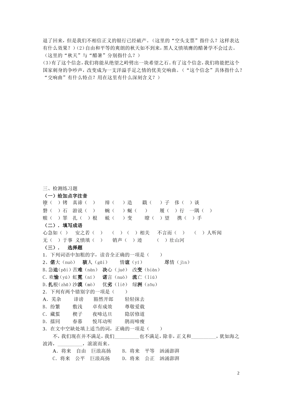 高中语文《我有一个梦想》导学案（二） 新人教版必修2_第2页