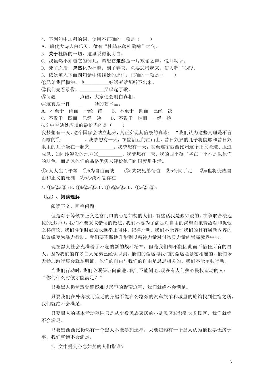 高中语文《我有一个梦想》导学案（二） 新人教版必修2_第3页