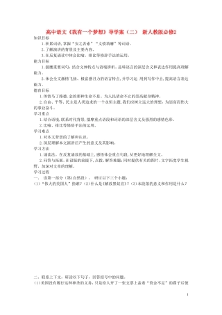 高中语文《我有一个梦想》导学案（二） 新人教版必修2