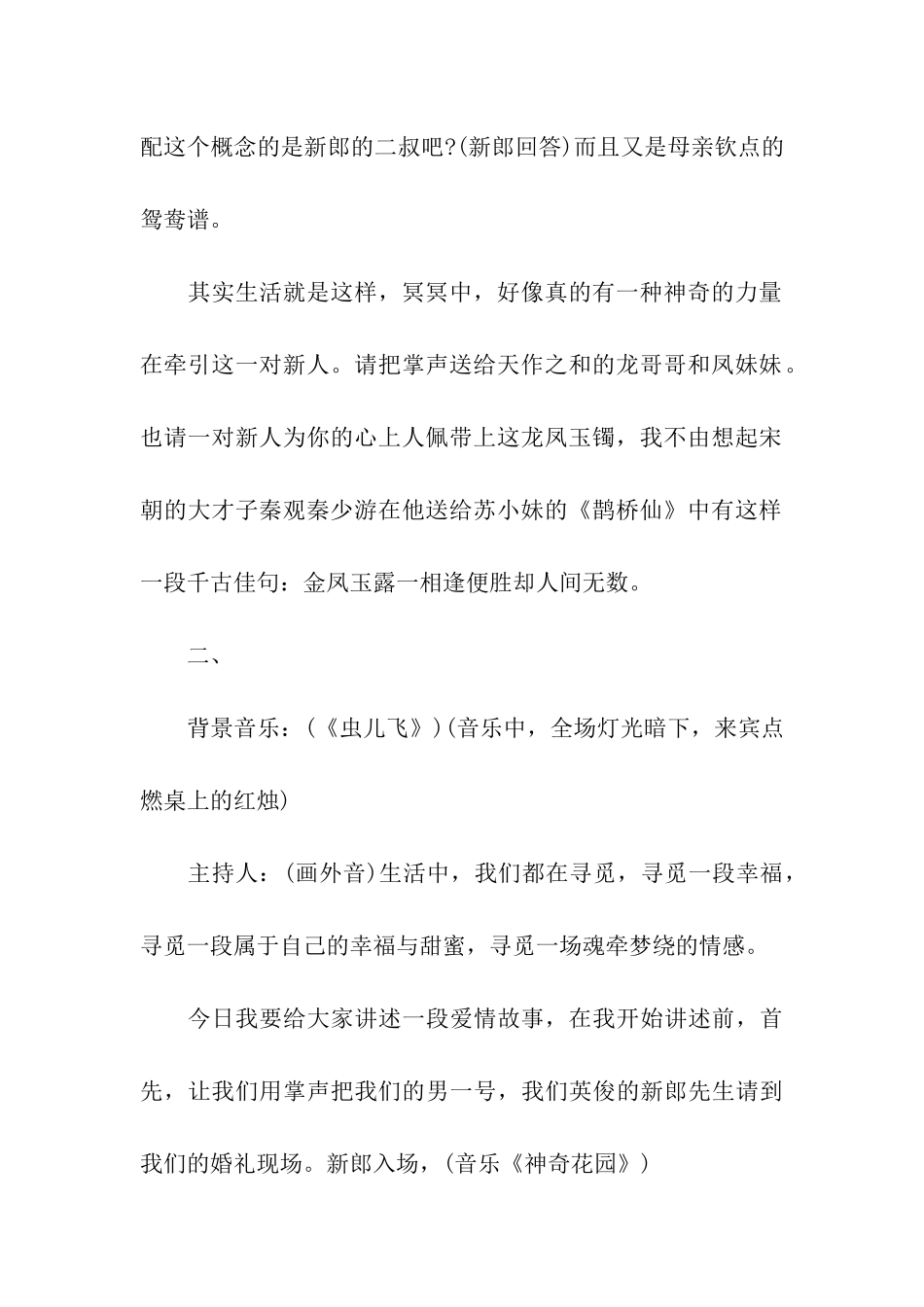 农村婚礼主持词大全_第2页