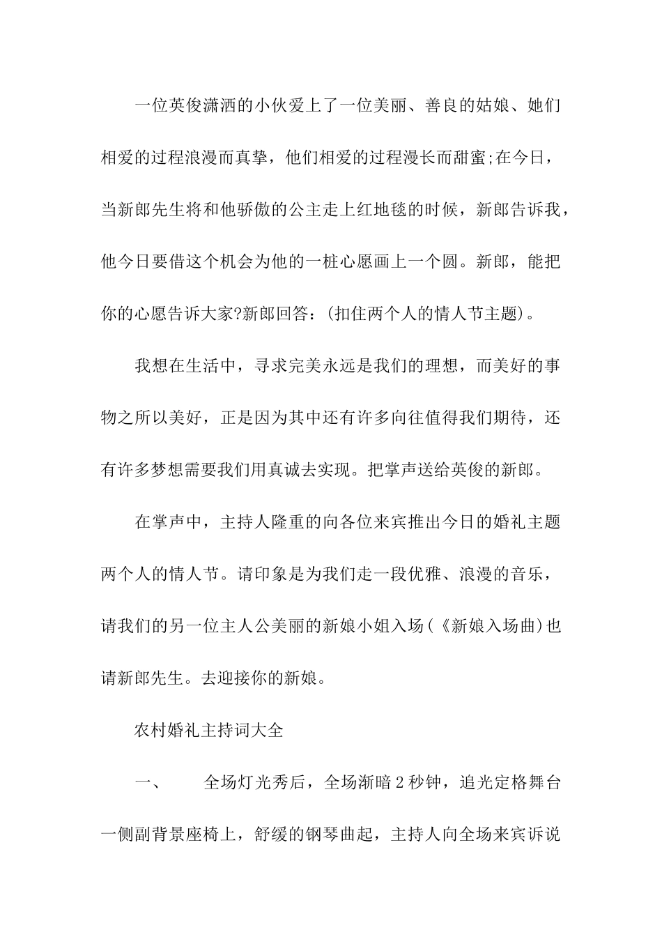 农村婚礼主持词大全_第3页