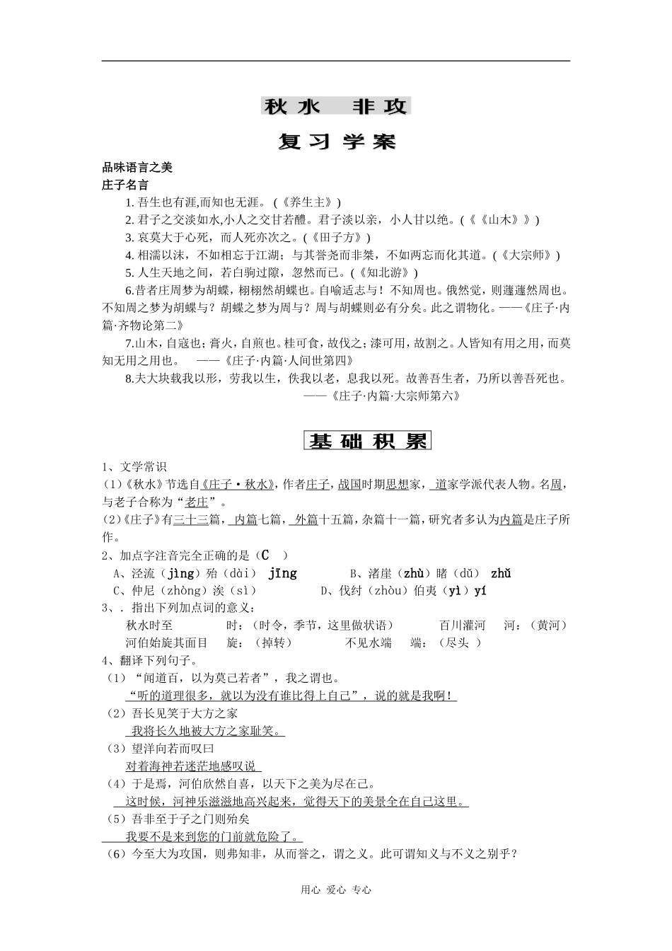 高中语文《秋水》《非攻》学案7_第1页