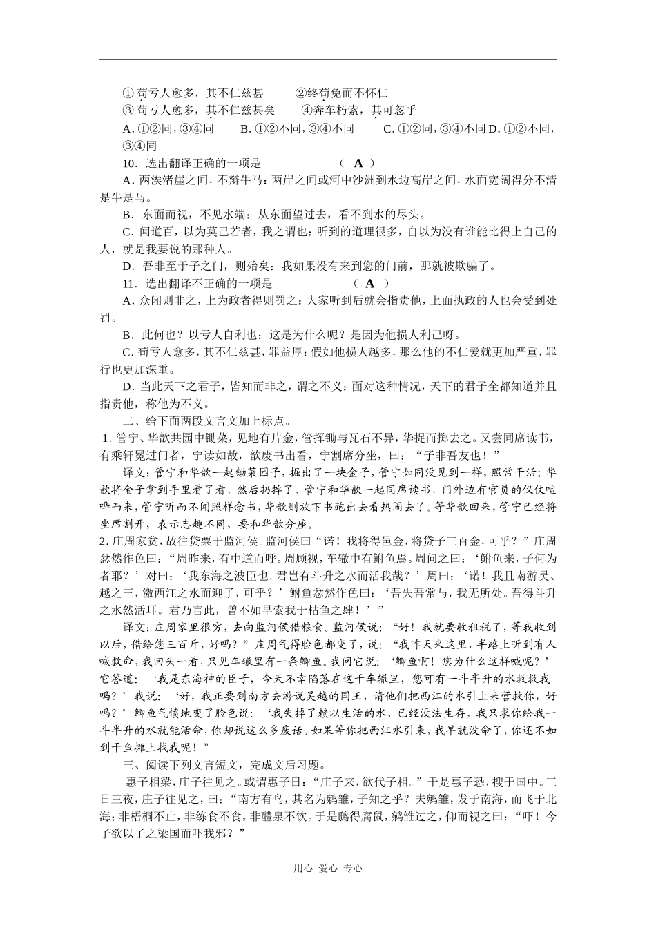 高中语文《秋水》《非攻》学案7_第3页