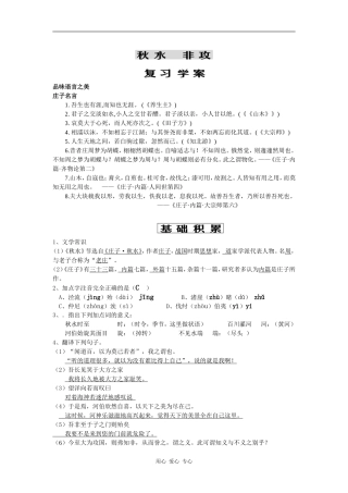 高中语文《秋水》《非攻》学案7