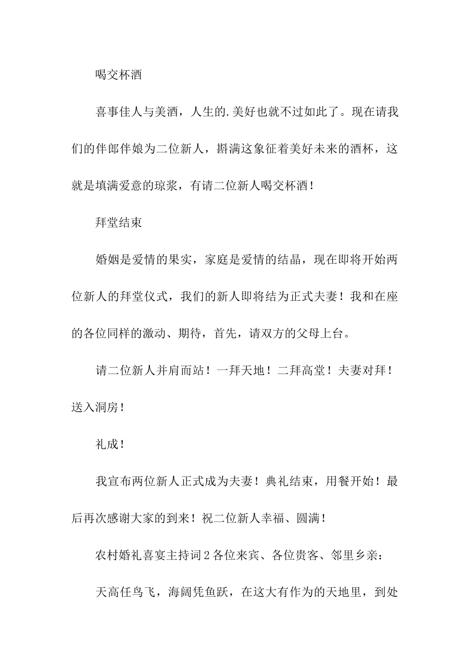 农村婚礼喜宴主持词_第3页