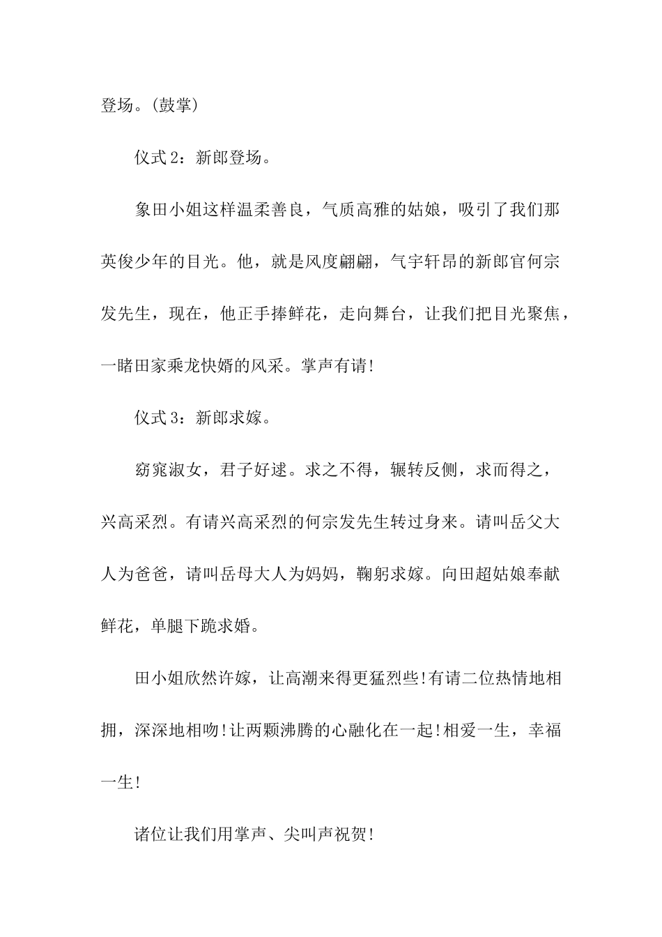 农村嫁女婚庆主持词_第2页
