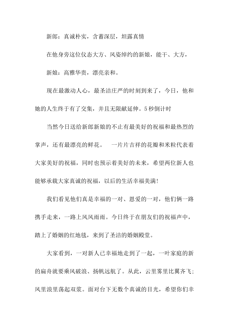 农村婚礼主持词最新_第2页