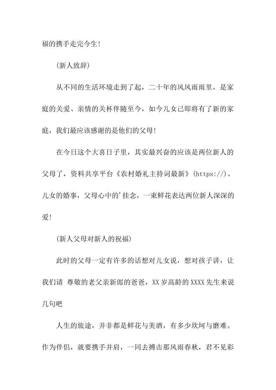 农村婚礼主持词最新_第3页