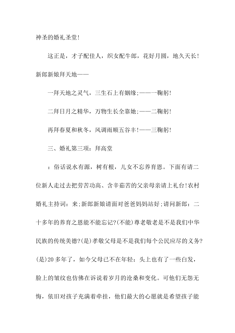 农村婚礼主持词流程推荐_第2页