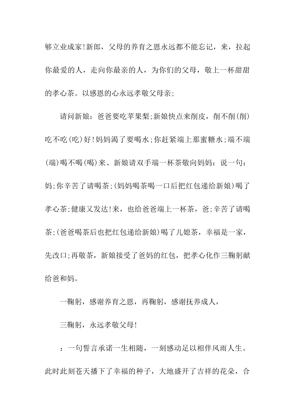 农村婚礼主持词流程推荐_第3页