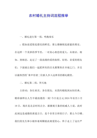 农村婚礼主持词流程推荐