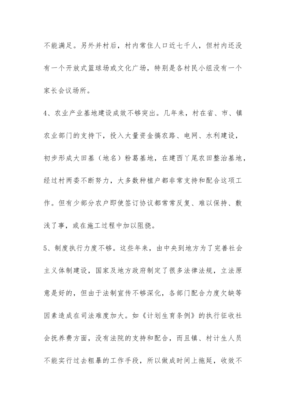 农村学习实践科学发展观活动调研报告-_第3页