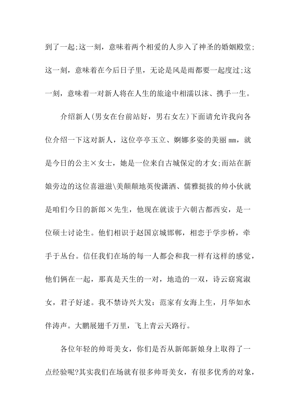 农村婚礼主持词精简版_第2页