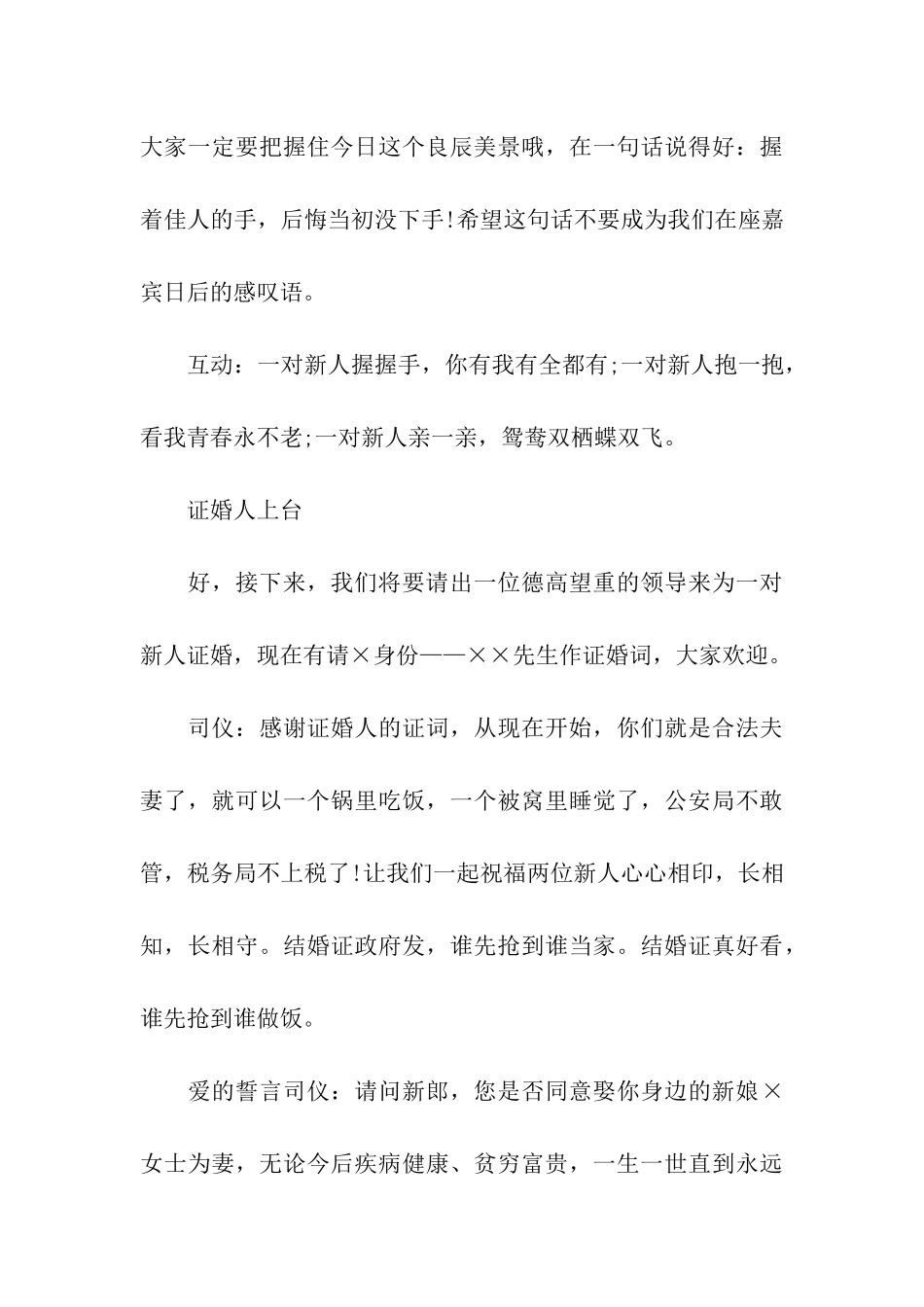 农村婚礼主持词精简版_第3页