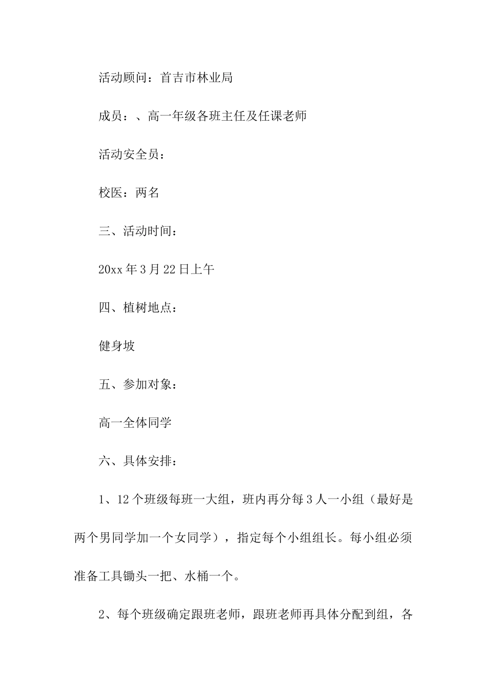 农村学校植树节活动方案_第2页