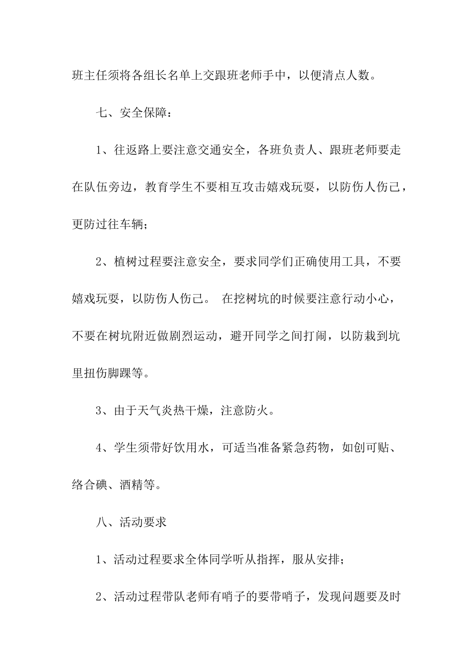 农村学校植树节活动方案_第3页