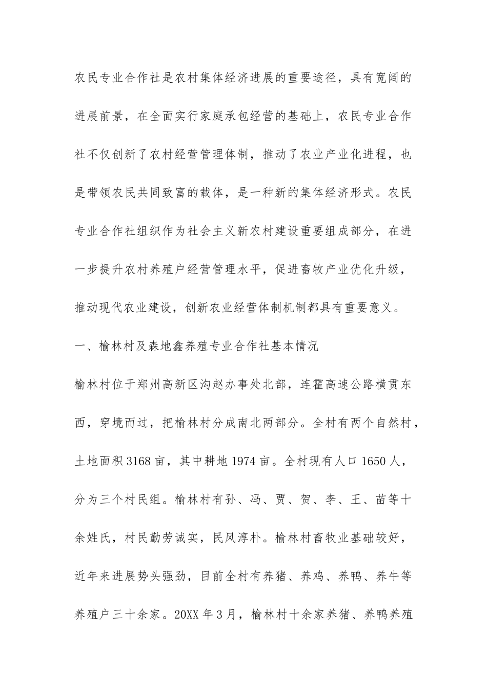 农村学习实践科学发展观调研报告-_第2页