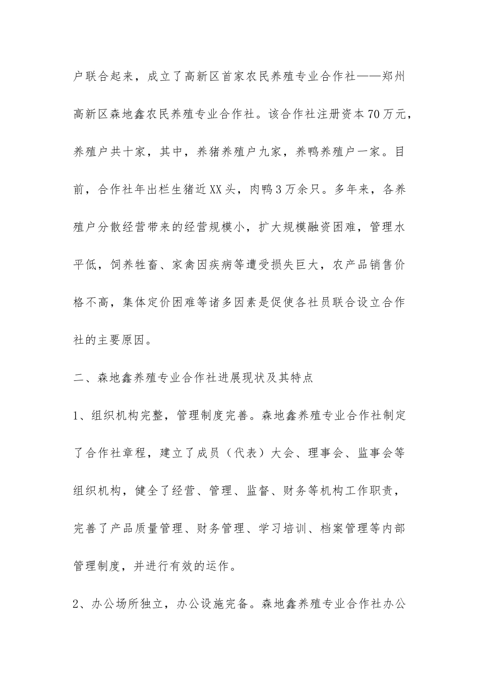 农村学习实践科学发展观调研报告-_第3页