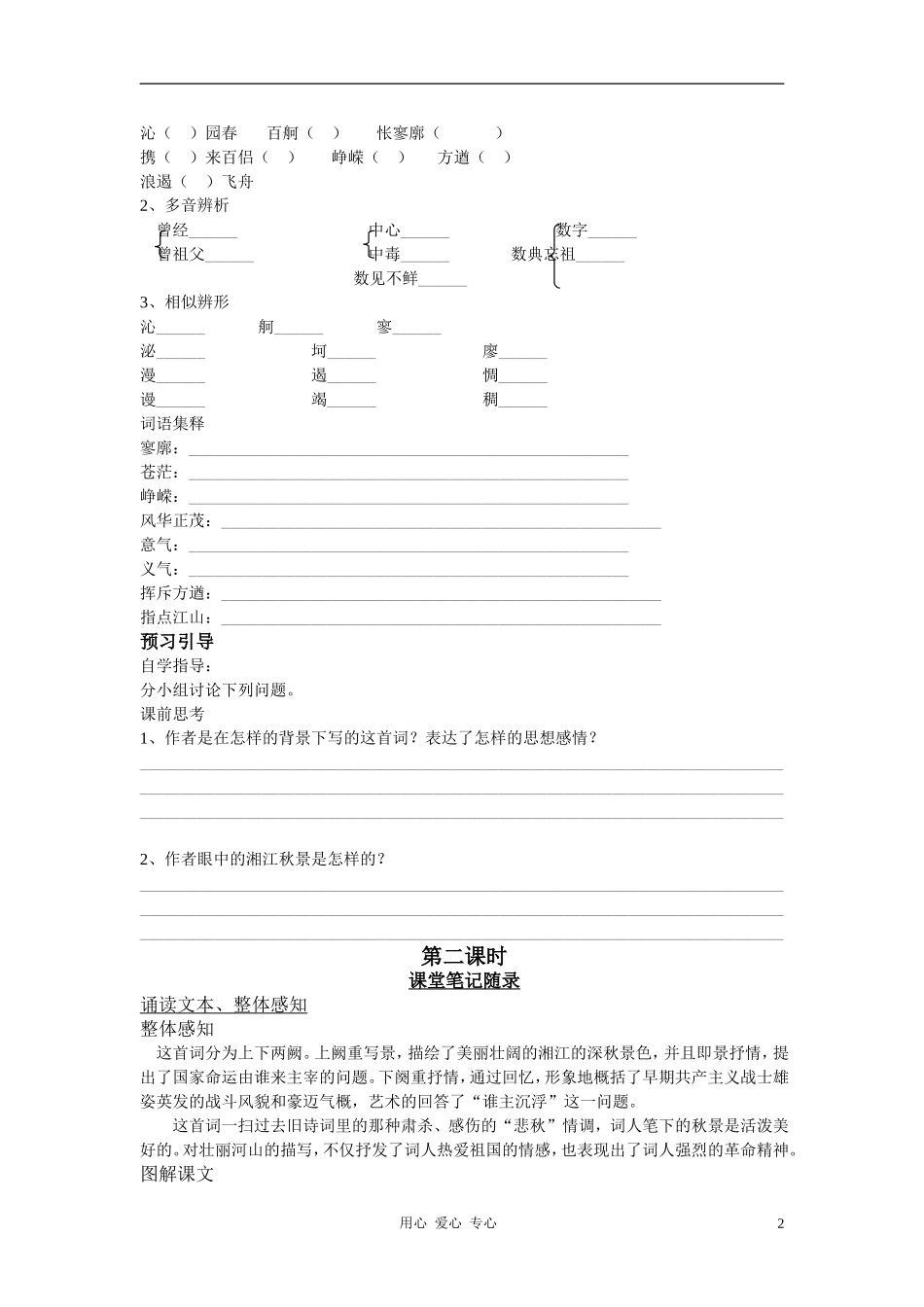 高中语文《沁园春 长沙》学案4 苏教版必修1_第2页