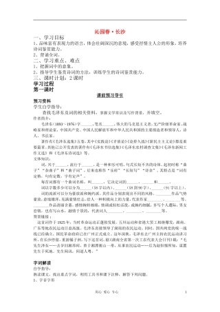 高中语文《沁园春 长沙》学案4 苏教版必修1